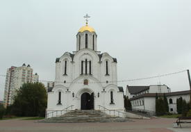 Церковь св. Евфросиньи Полоцкой (Минск)